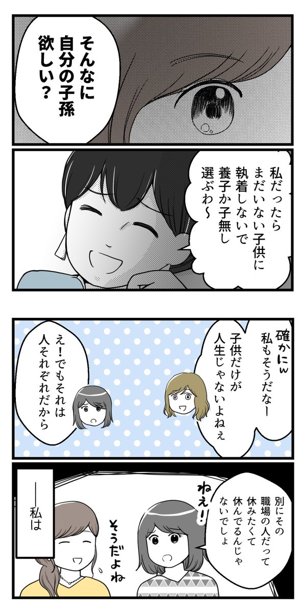 大金をかけて不妊治療を続けることって・・・②【読者さん妊活体験談36】

#漫画が読めるハッシュタグ 