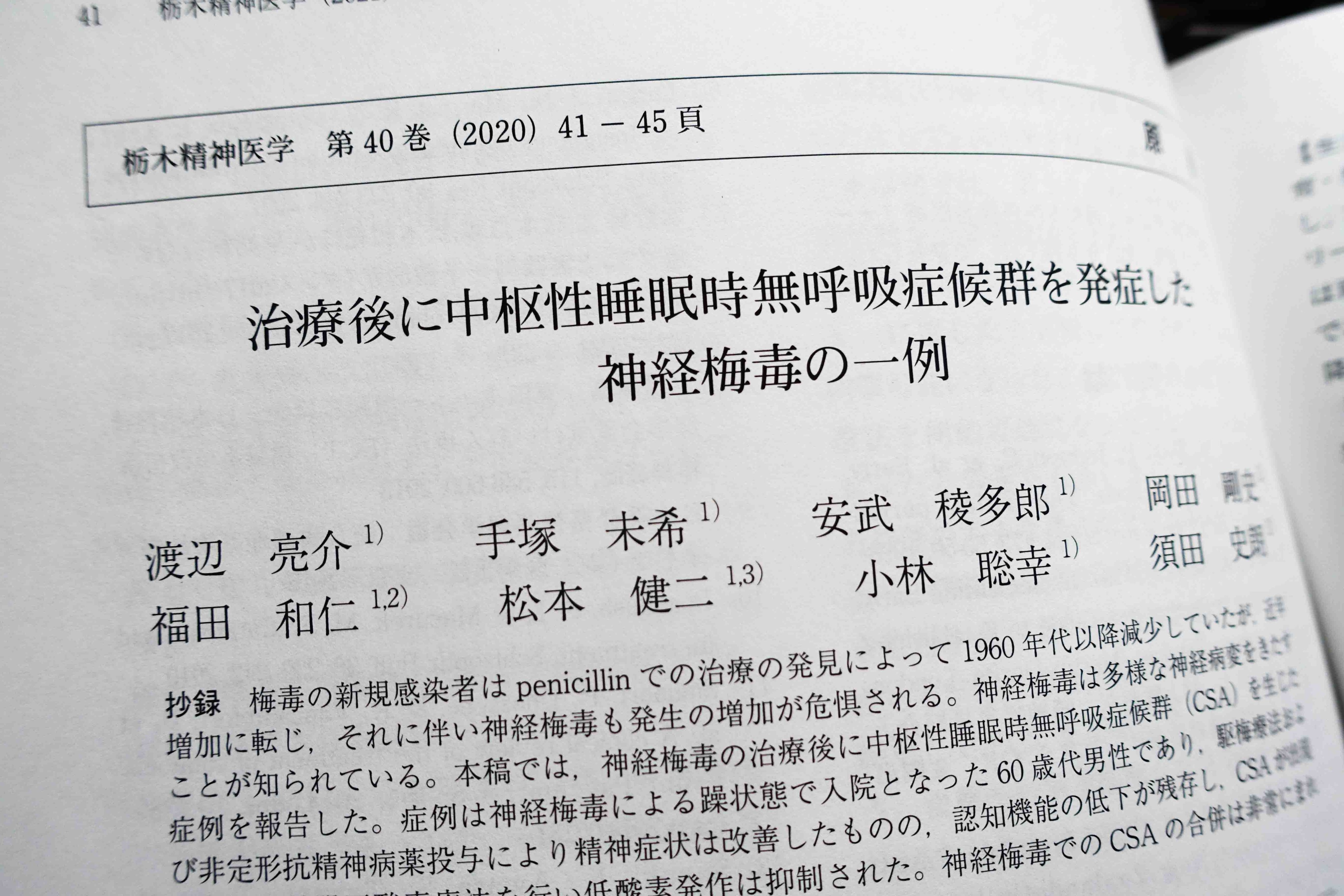 自治医科大学 精神医学教室 on X: 