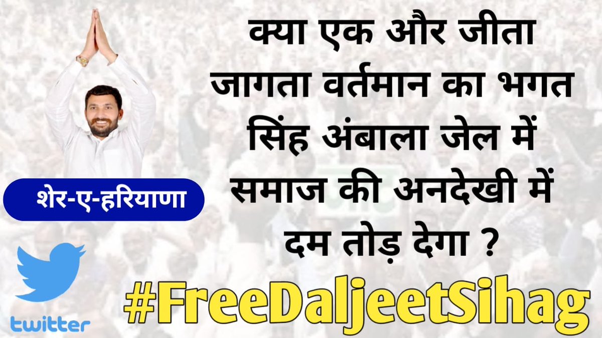 DaljeetSihag's tweet photo. सिखों को 1984
जाटो को 2016
किसानो को 2020-2021 
मे कष्ट मिले और इन सब में शहादते जाटों की हुई। 
भाई दलजीत सिहाग जी को रिहा करो।
#FreeDaljeetSihag @jayantrld @FarmersHaryana @bjpkm4kisan @RamanDhaka https://t.co/cZ6INedmPg