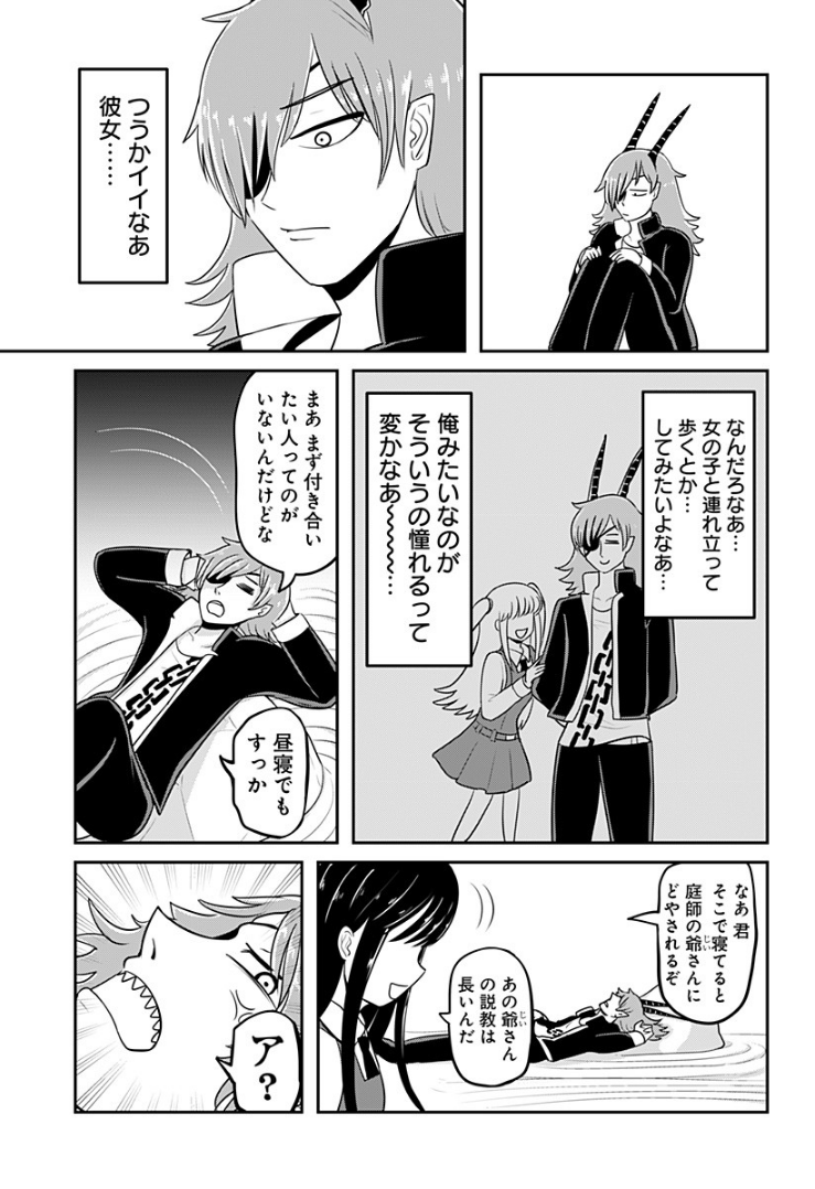 不良が告白した相手が女装少年だった話(2/3) 