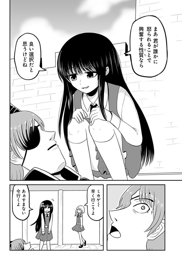 不良が告白した相手が女装少年だった話(2/3) 