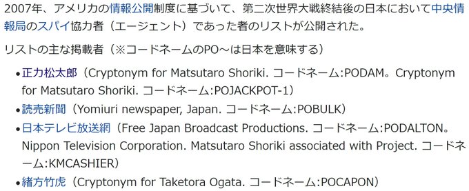 皆さん、戦後から日本弱体化の為にCIAに協力している日本のスパイの名前を覚えておきましょう😁正力松太郎−ポダム読売新聞−