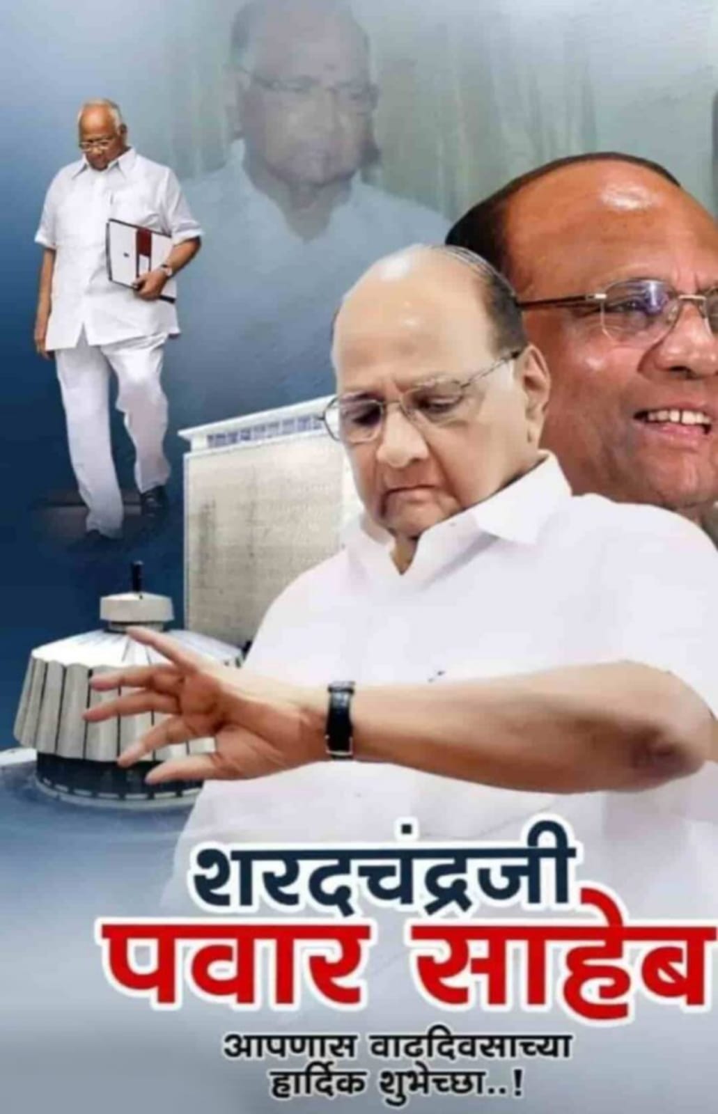 Happy Birthday to NCP president Sharad Pawar Saheb. 