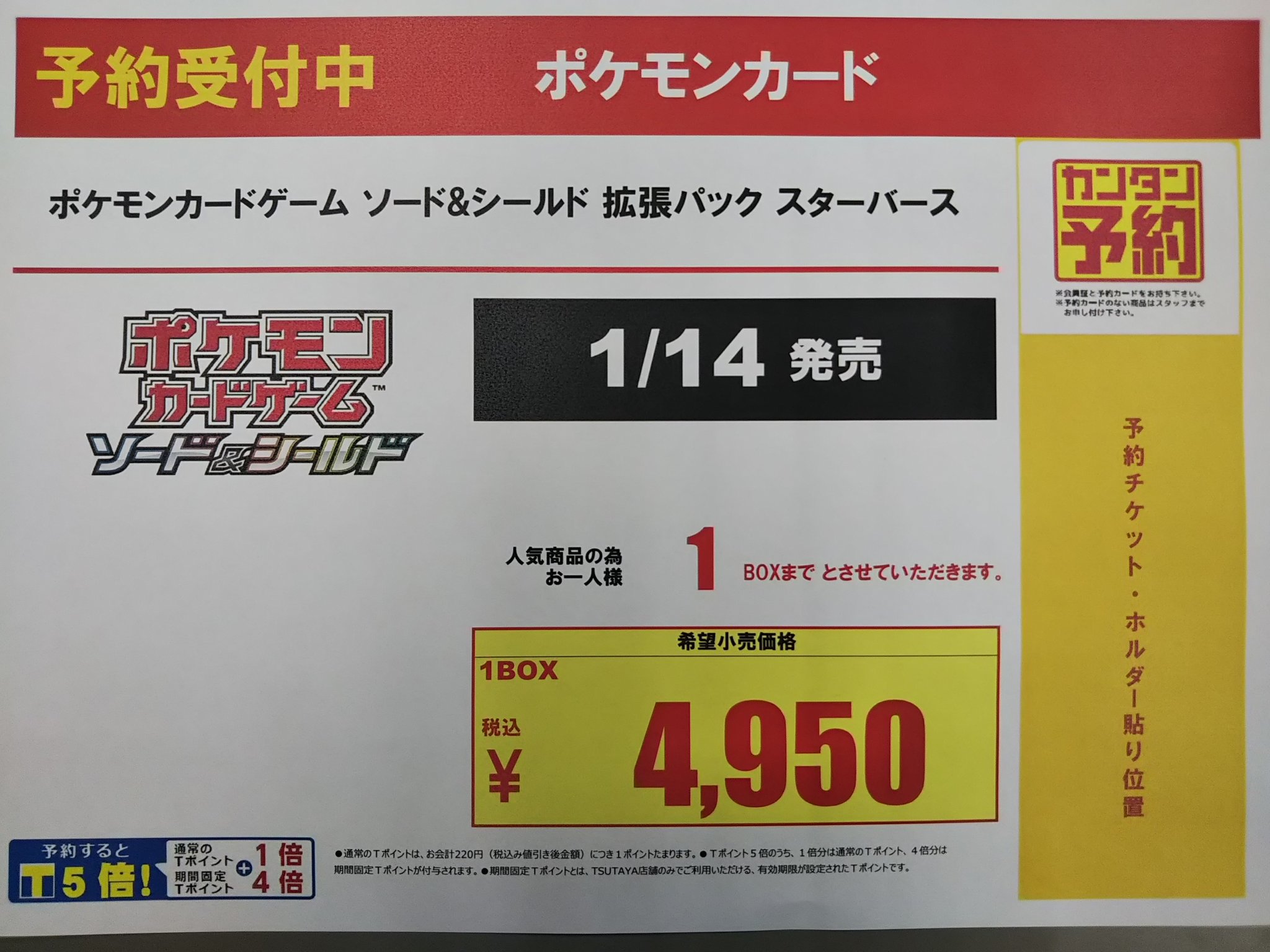Tsutaya 村岡店 新品トレカ予約情報 ポケモンカードゲーム ソード シールド 拡張パック スターバース 予約受付開始いたしました 人気商品の為 お一人様1boxまでとさせていただきます ご来店お待ち致しております ポケカ スターバース 村岡 Tsutaya 村岡店 新品トレカ予約情報 ポケモンカードゲーム ソード シールド 拡張パック スターバース 予約受付開始いたしました 人気商品の為 お一人様1boxまでとさせていただきます ご来店お待ち致しております ポケカ スターバース 村岡