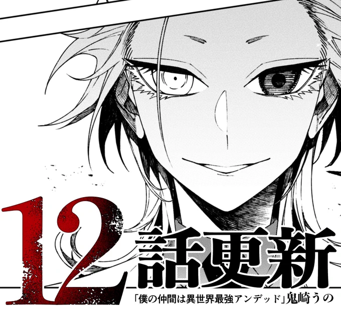 【最新話☠更新】

#僕の仲間は異世界最強アンデッド
#僕デド

更新されました!
宜しくお願い致します!

https://t.co/PW8Fqlsz0P 