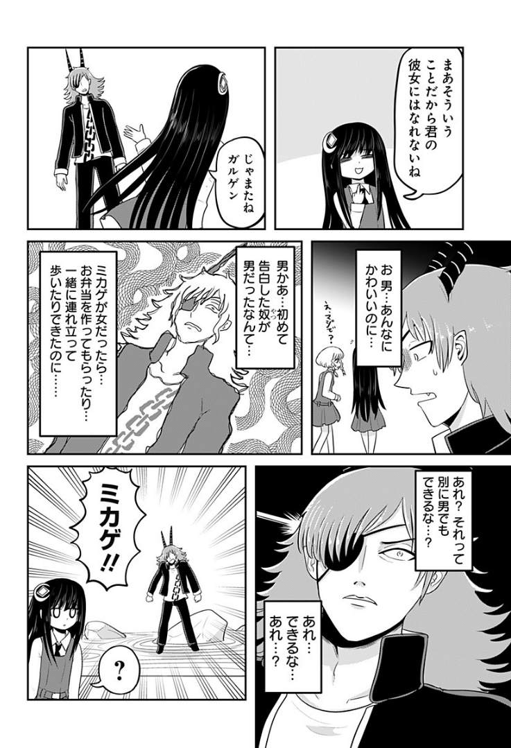不良が告白した相手が女装少年だった話(3/3) 