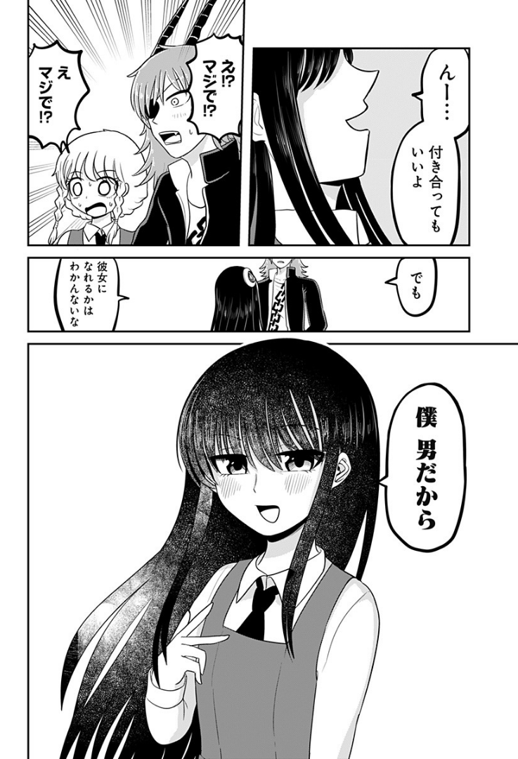 不良が告白した相手が女装少年だった話(2/3) 