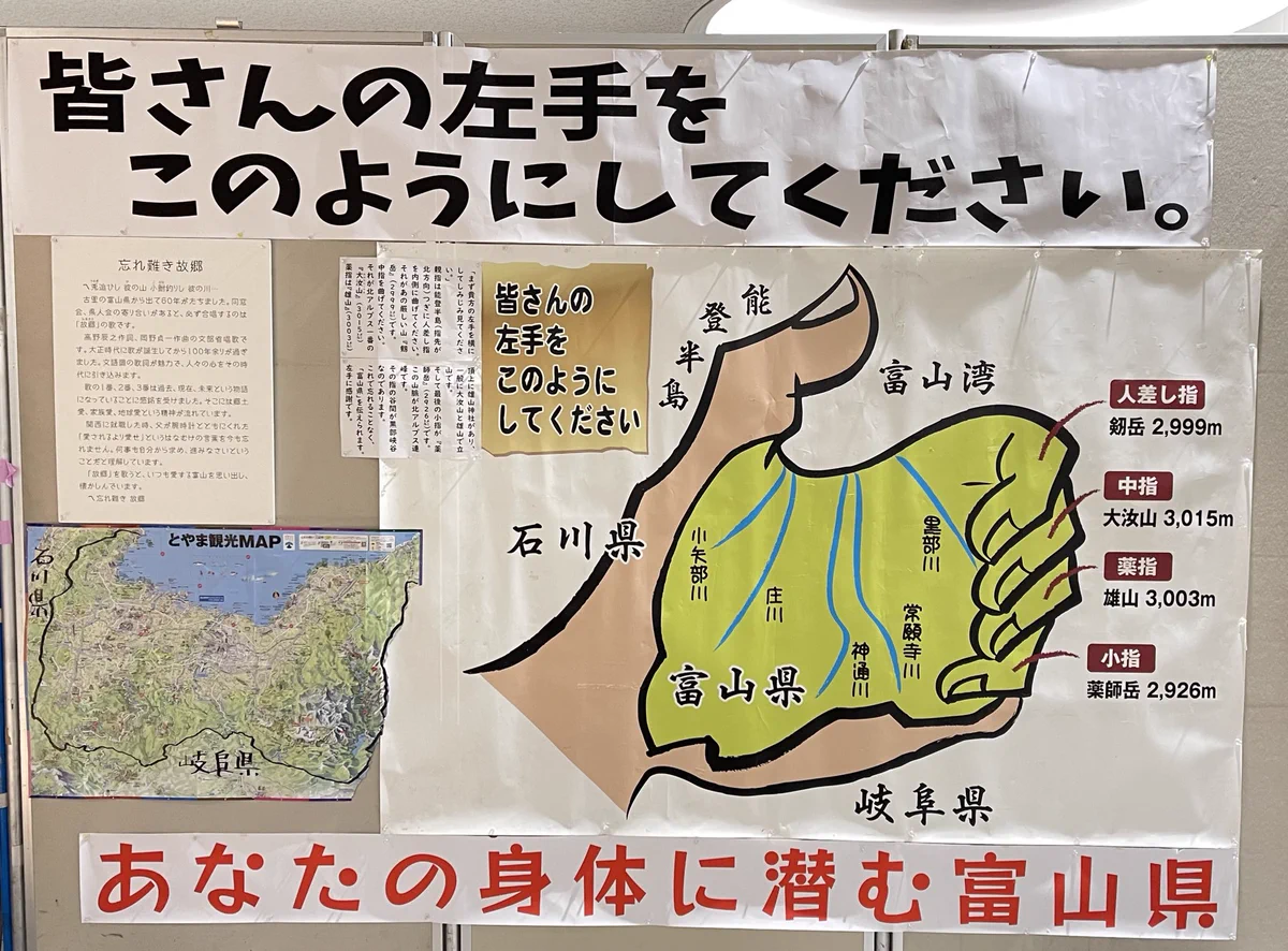 みんな富山県民？誰しも左手に富山県が潜んでいたwww