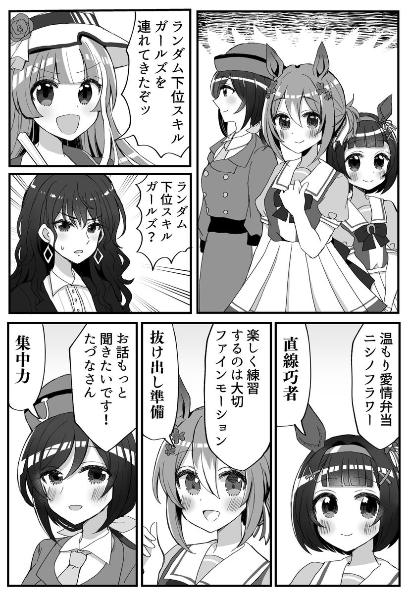 #ウマ娘 全身全霊だけじゃない 
