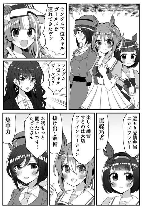 #ウマ娘 全身全霊だけじゃない 