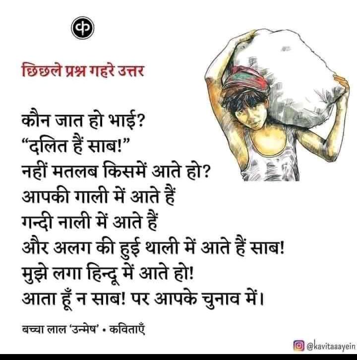 RamAvtarValmiki's tweet photo. यह कल भी सच था ,आज भी सच है ,

ना जाने हम कब समझेंगे ? https://t.co/Ryq5Wc7gzz