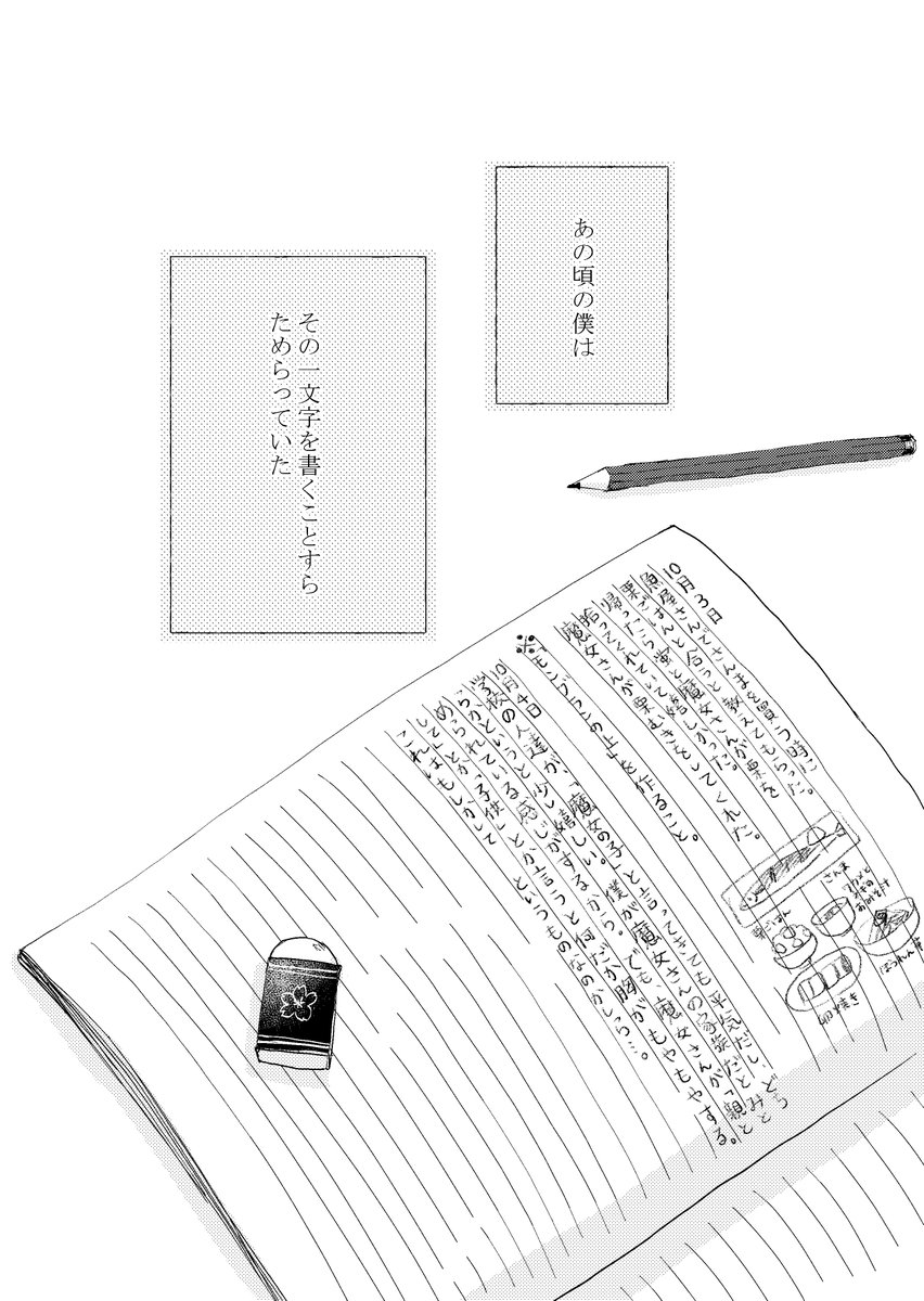 #僕と魔女についての備忘録 1話終わり 