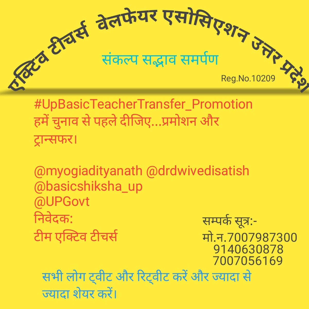 Abhisirdd's tweet photo. #UpBasicTeacherTransfer_Promotion
हमें चुनाव से पहले दीजिए...प्रमोशन और ट्रान्सफर।
* एक्टिव टीचर्स वेलफेयर एसोसिएशन उ.प्र.*

@myogiadityanath @drdwivedisatish @basicshiksha_up
@UPGovt @ZafarRi80405211 @BsaSitapur @DmSitapur https://t.co/y7mV1j8hoU