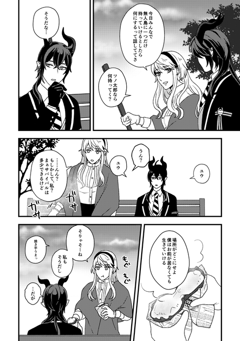【マレ監】
(キミが)(お前が)いなくても生きていける。
#まほばん
#twst_NL 