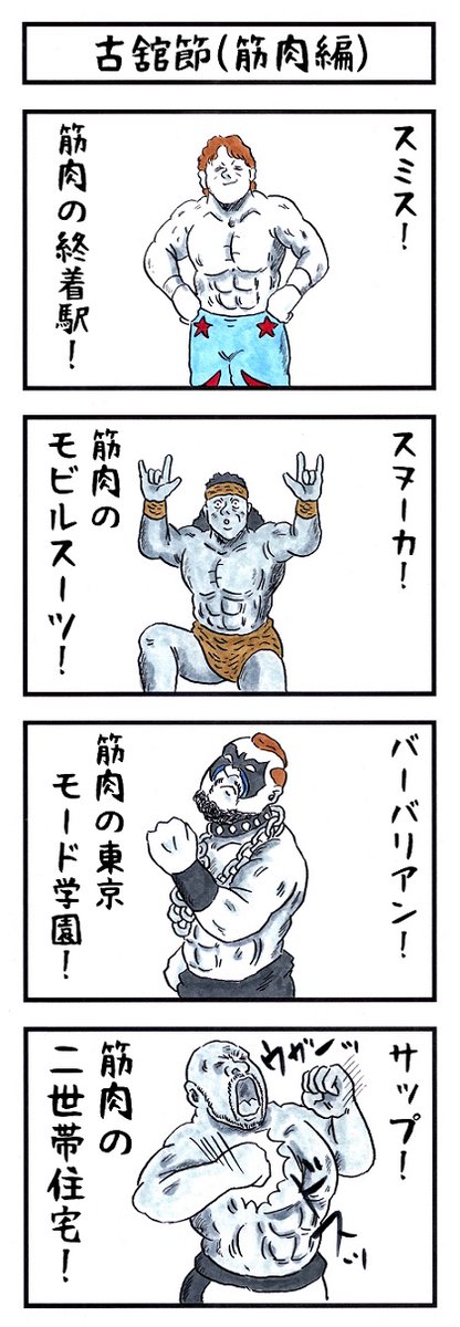 【あの頃を思い出そう】
『味のプロレスオールスター編』
『味のプロレス闘魂編・王道編』新紀元社より好評発売中!
#味のプロレス #njpw #ajpw #noah_ghc #pwzero1 #bjw  
【オールスター編】https://t.co/DfQ36sNhD4 
【闘魂編】https://t.co/EFlLo9lEaL
【王道編】https://t.co/34NPY8denM 