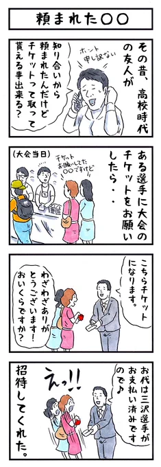 三沢光晴の場合。
#味のプロレス #あなたの魅力度ランキング 