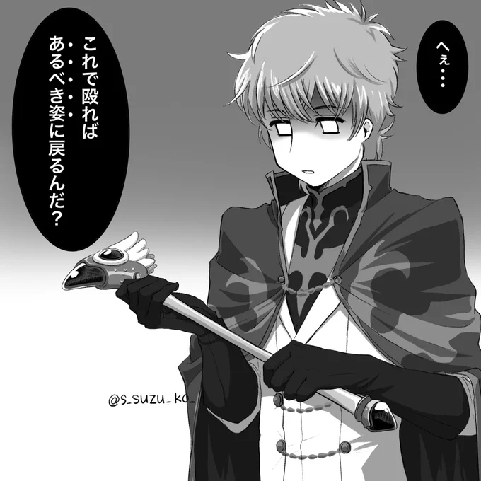マロに王剣盾とCCさくらとのクロスが見たい的なやつが入ってたんですが、ほんと申し訳ないけど当アカウントではこういうのしか思いつきませんでした
こういうアカウントなんです……
セブンしてるスザク、概ねこういうイメージ
「良い子のみんなは封印の杖は人に向けて振っちゃダメだよ!」 