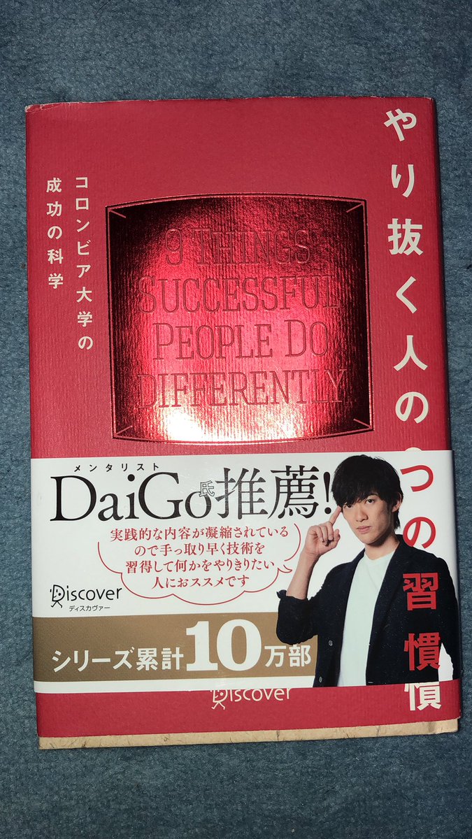 Chokochooo's tweet photo. やり抜く❾つの習慣

❶具体的な目標を立てる
　「筋肉をつける」ではなくて、「ベンチプレスを100kあげる」のような
いつまで？何をする？が大切
→途中で目標を見��わない

　目標への障壁と、目標を達成した自分と今の自分の違いを考える。→今自分に足りないものが分かる
＃やり抜く９つの習慣 https://t.co/x10YCVYBCj