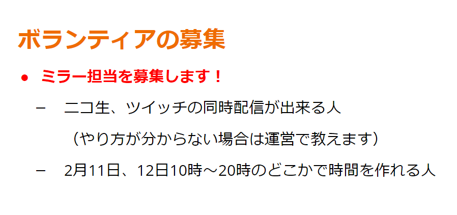 闇鍋rtaリレー 再募 ミラー担当のボランティアを募集します ニコニコ生放送とtwitchの同時配信が可能な方 22年2月11日 金 10時 時 22年2月12日 土 10時 時 のどこかで空き時間のある方 是非お気軽に以下フォームから申請して