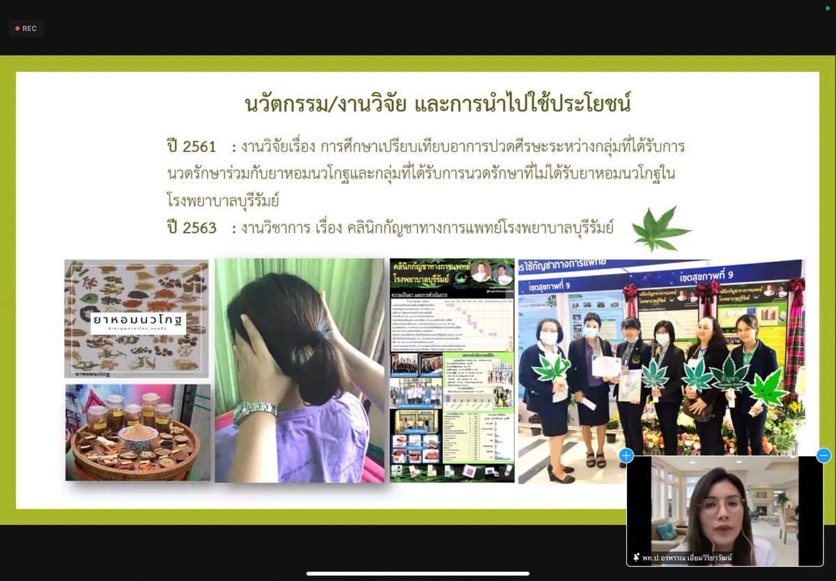 Sitt_MAHIDOL's tweet image. ภาพกิจกรรม "แนะนำเส้นทางการแพทย์แผนไทยประยุกต์ครั้งที่ 1/2564"  🤩เพื่อให้นักศึกษามีความรู้ความเข้าใจบทบาทของแพทย์แผนไทยประยุกต์ในระบบบริการสุขภาพของประเทศ
กิจกรรมจัดในรูปแบบ Online
เมื่อวันพุธที่ 8 ธันวาคม 2564 เวลา 9:00-12:00 น. ที่ผ่านมา
#SITT_Alumni #ATTM #SITT