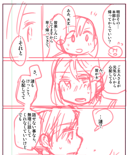 ぼちぼちとすすめている(相変わらずごちゃっとした下書き兼ネーム 