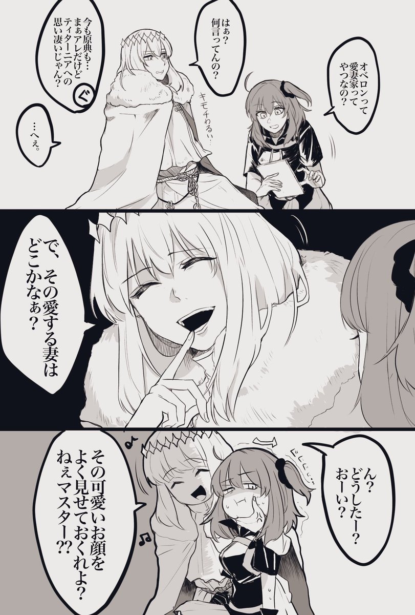 愛妻家(?)
※オベぐだ(っぽくしたかったけどあんまりです) 