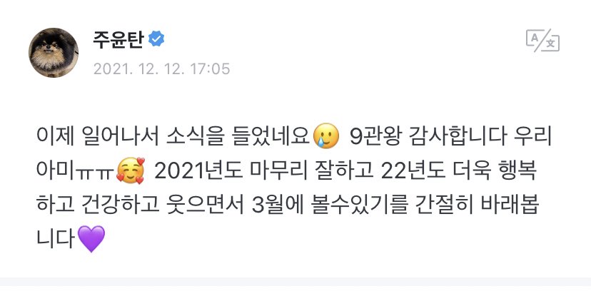 btsinthemoment's tweet photo. TAEHYUNG WEVERSE POST 

🐯 i just woke up and heard the new 🥲 thank you for the 9 awards our ARMY ㅠㅠ 🥰 lets finish off 2021 well and desperately hope that we will be happier and healthier in <20>22 and that we can meet while smiling in march 💜 https://t.co/xoioIMBByK