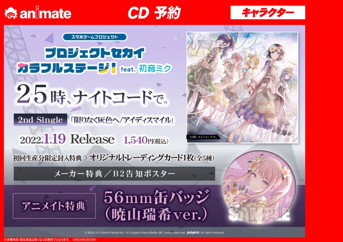 プロジェクトセカイ プロセカ シングルcdセット 25時 ナイトコードで 特典無プロジェクトセカイ シングルcdセット ナイトコードで 特典無 プロセカ 25時