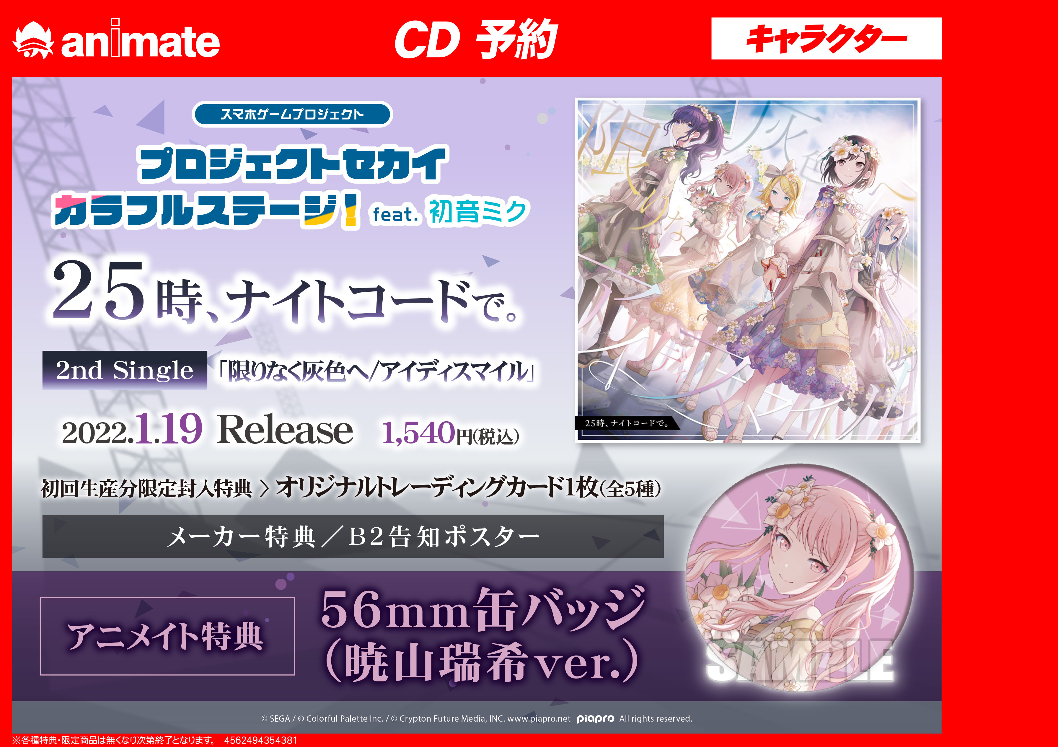 美しい彼 ドラマCD アニメイト特典 月齢14 キャストトーク