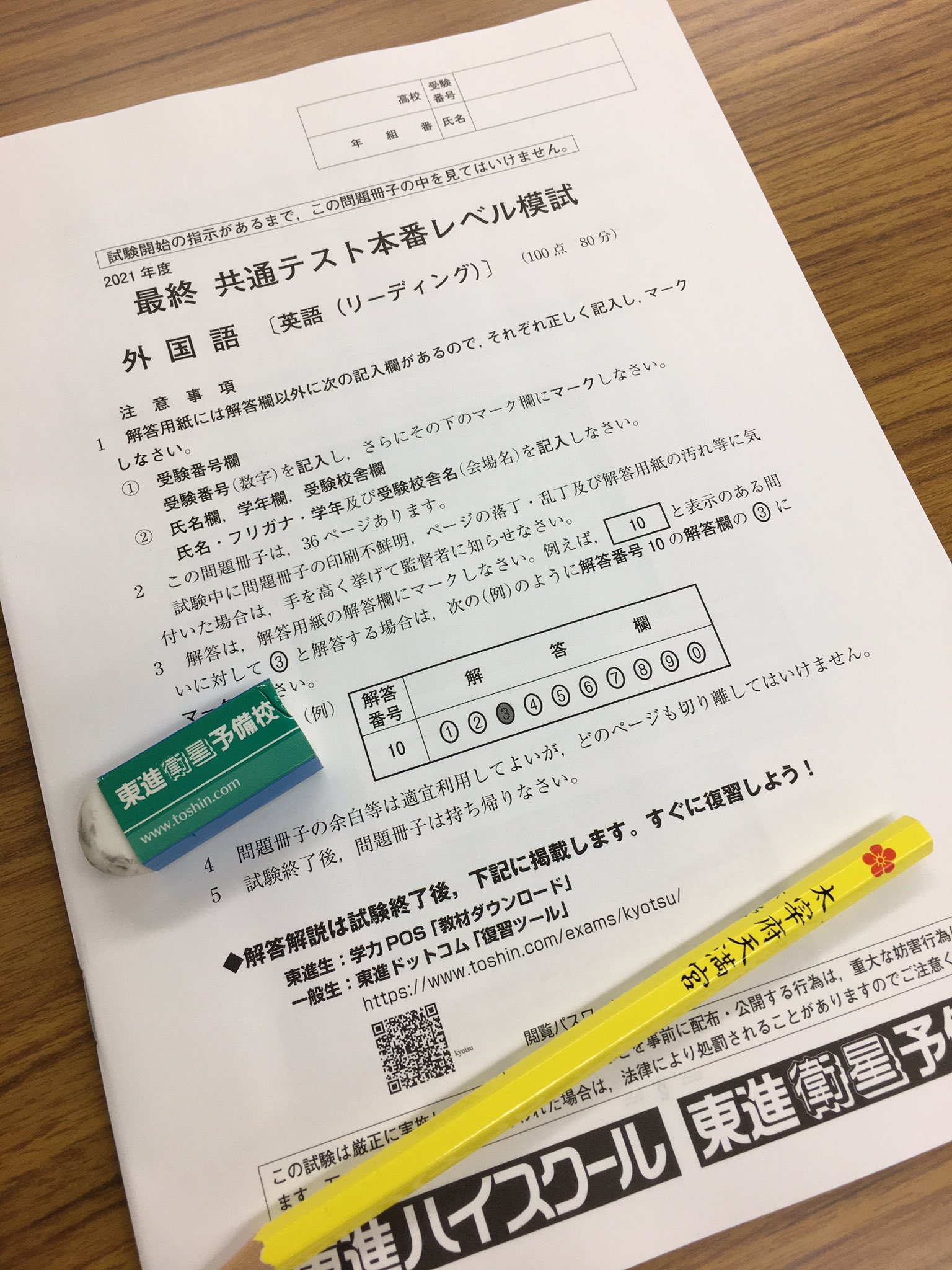 東進衛星予備校 東進模試 解答解説