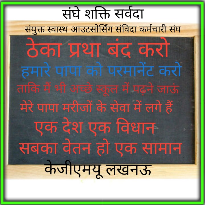 Satishclko's tweet image. मोदी जी है तो मुमकिन है
योगी जी है तो सम्भव है।
माननीय आऊटसोर्सिंग कर्मचारी को सम्मान दीजिए बहुत घुटन एवं पारिवारिक परेशानी में हैं।
#समान_कार्य_समान_वेतन 
#स्थाई_पदो_पर_समायोजित
@narendramodi @myogiadityanath @BJP4India @vijaykbandhu @Ritesh_mall97 @nand_gen