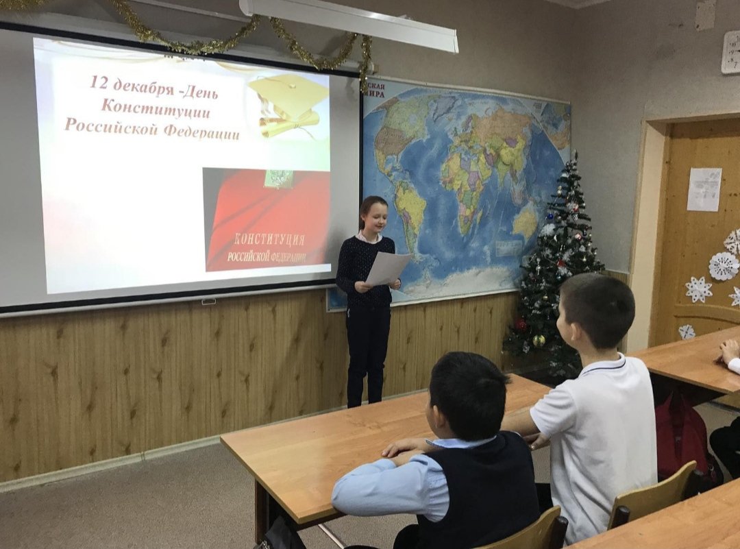 День Конституции Российской Федерации ежегодно отмечается 12 декабря. Главный документ страны был принят всенародным голосованием 12 декабря 1993 года. 
В нашей школе прошли классные часы, посвящённые Дню Конституции.