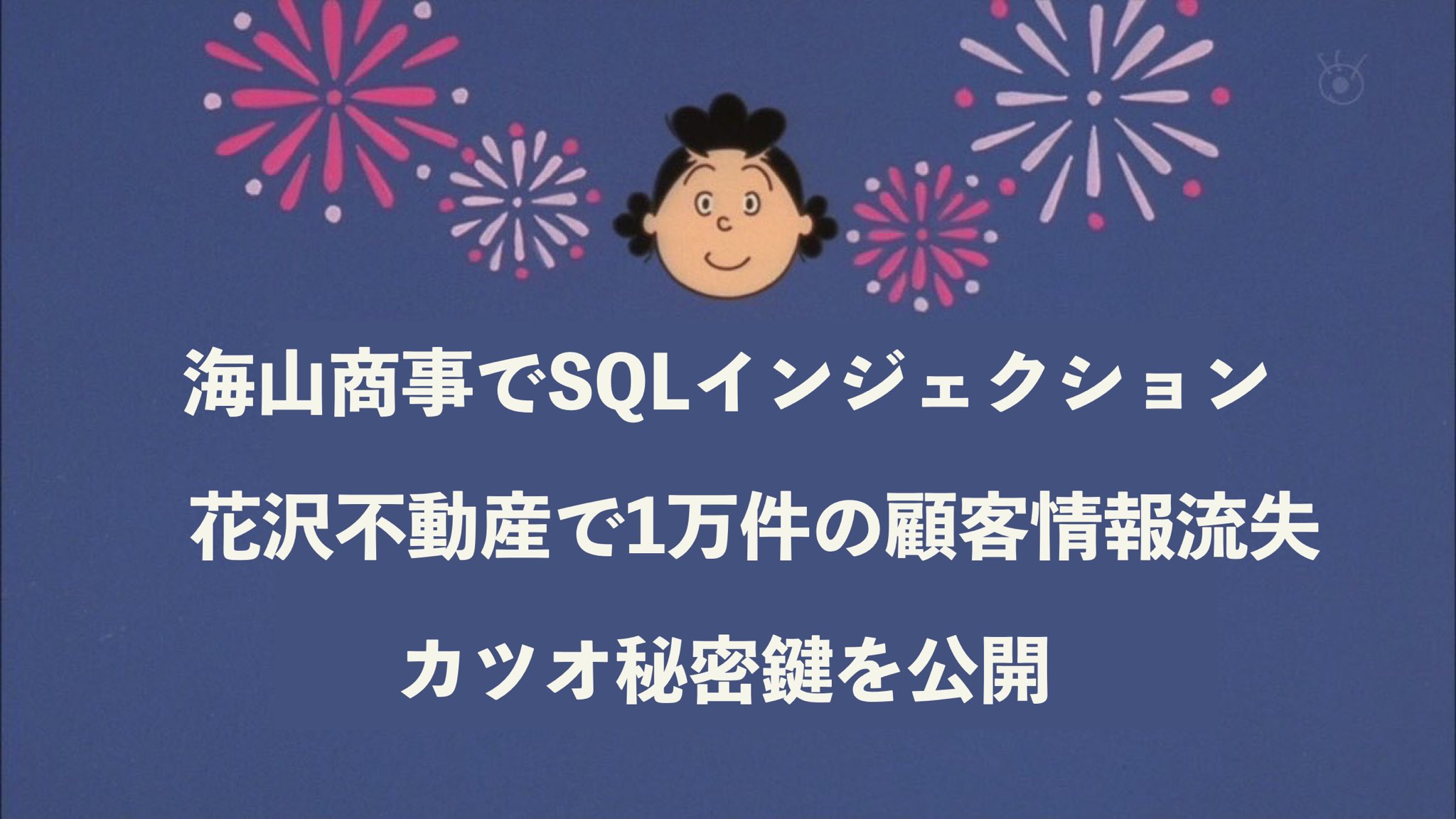 スタバでmacを開くエンジニア セキュリティがガバガバなサザエさん T Co yvmxc230 Twitter