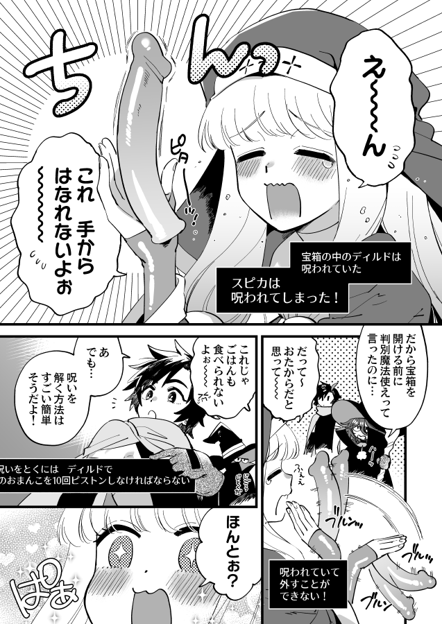 呪いのディルドがスピカの手から離れなくなってしまったので外すためにがんばる女冒険者ちゃんたちです(NSFW🔞なかよし女冒険者) 