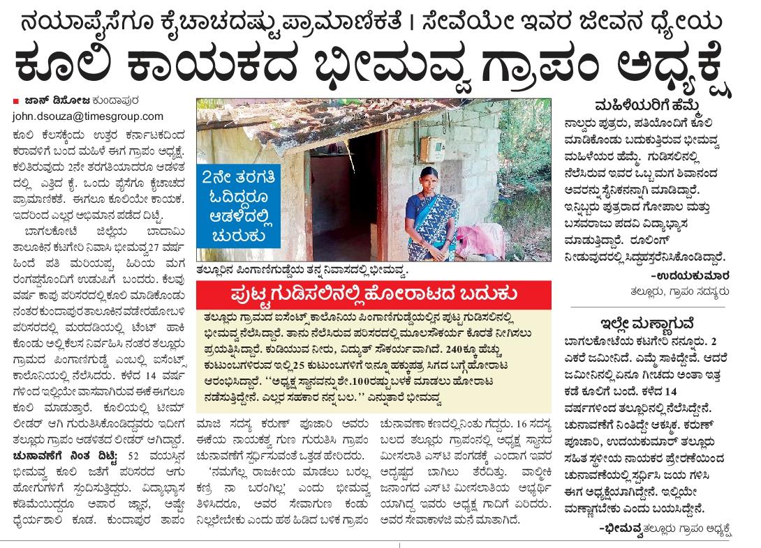 <a href="/Vijaykarnataka/">vijaykarnataka</a> presents a very interesting Story from kundapur. 
@HPKonemaneVK <a href="/katranjeet/">Ranjeet Kate</a> <a href="/DDNewslive/">DD News</a> <a href="/drmubl/">DRM Hubballi</a> <a href="/GKollur/">Girish Kollur</a> <a href="/geechugalu/">ಗೀಚುಗಳು</a> <a href="/kumbar_v/">Veena V. Kumbar VK</a> <a href="/gvaroon/">Varoon Galagali</a> <a href="/sunagar8/">Prakash Sunagar VK</a> <a href="/UmeshaTweetsAKB/">KUNDUR UMESHA BHATTA</a> <a href="/KadiwalKiran/">KIRAN KADIWAL</a> <a href="/sonupattar123/">sonu pattar</a> <a href="/somuchanagond/">Somanath C</a> <a href="/ArunBashetti/">Arun Bashetti 🇮🇳</a> <a href="/HoliyayyaGH/">ಹೊಳಿಯಯ್ಯ ಹಿರೇಮಠ್ (Holiyayya Hiremath)</a> <a href="/mgvijp/">Mg</a> <a href="/Hasiruandolana/">ಹಸಿರಾಂದೋಲನ</a>