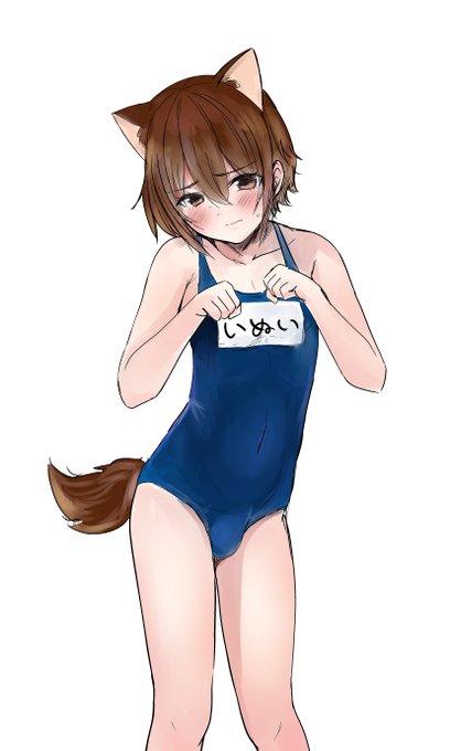 #えちちぬい
スク水 