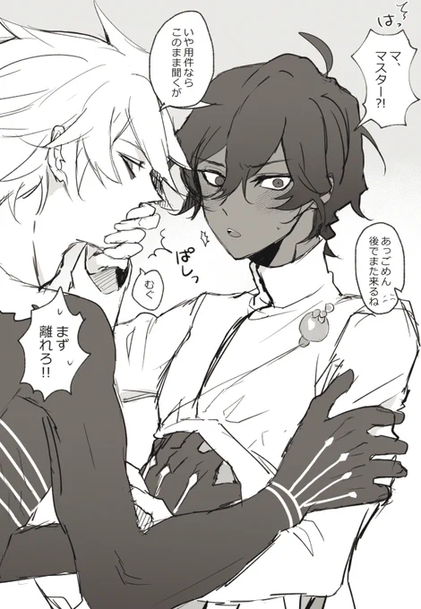 いちゃついてたらマスターに目撃されてしまったカルジュナ 