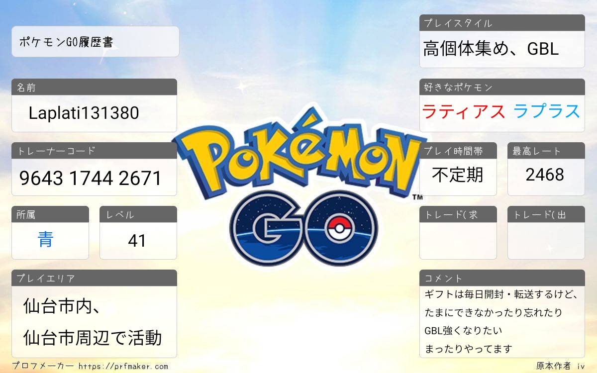 ポケモンgo履歴書 Twitter Search Twitter