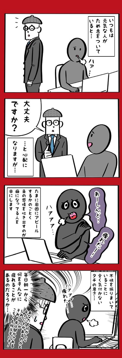 「ため息をつくと幸せが逃げる」の仕組み 