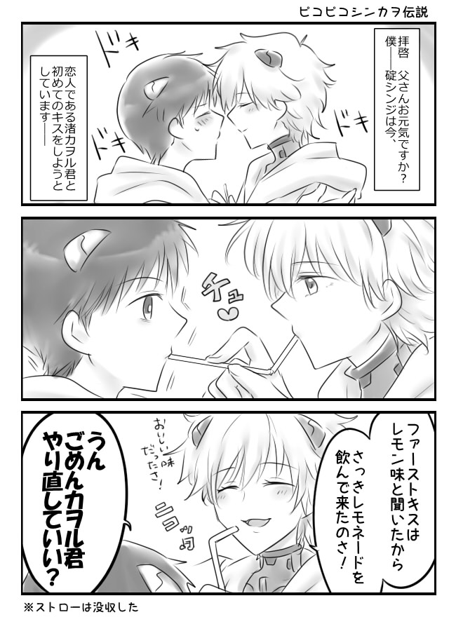 ぴこシンカヲ ファーストキスはレモン味 