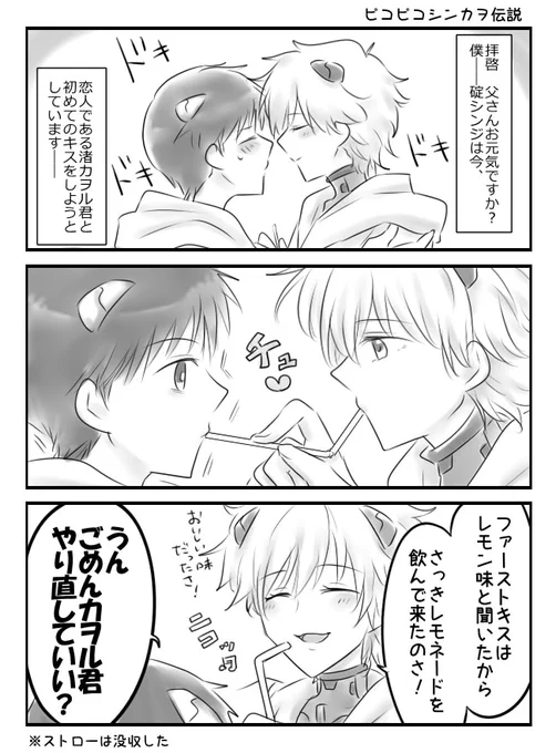 ぴこシンカヲ ファーストキスはレモン味 