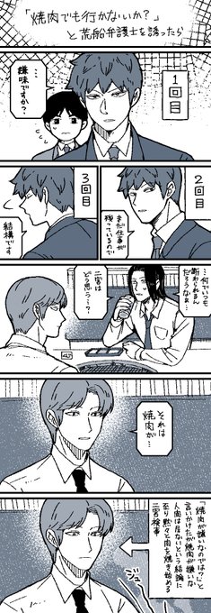 ヤ弁時空あず→あら?
弁荒と焼肉に行きたい東検事 