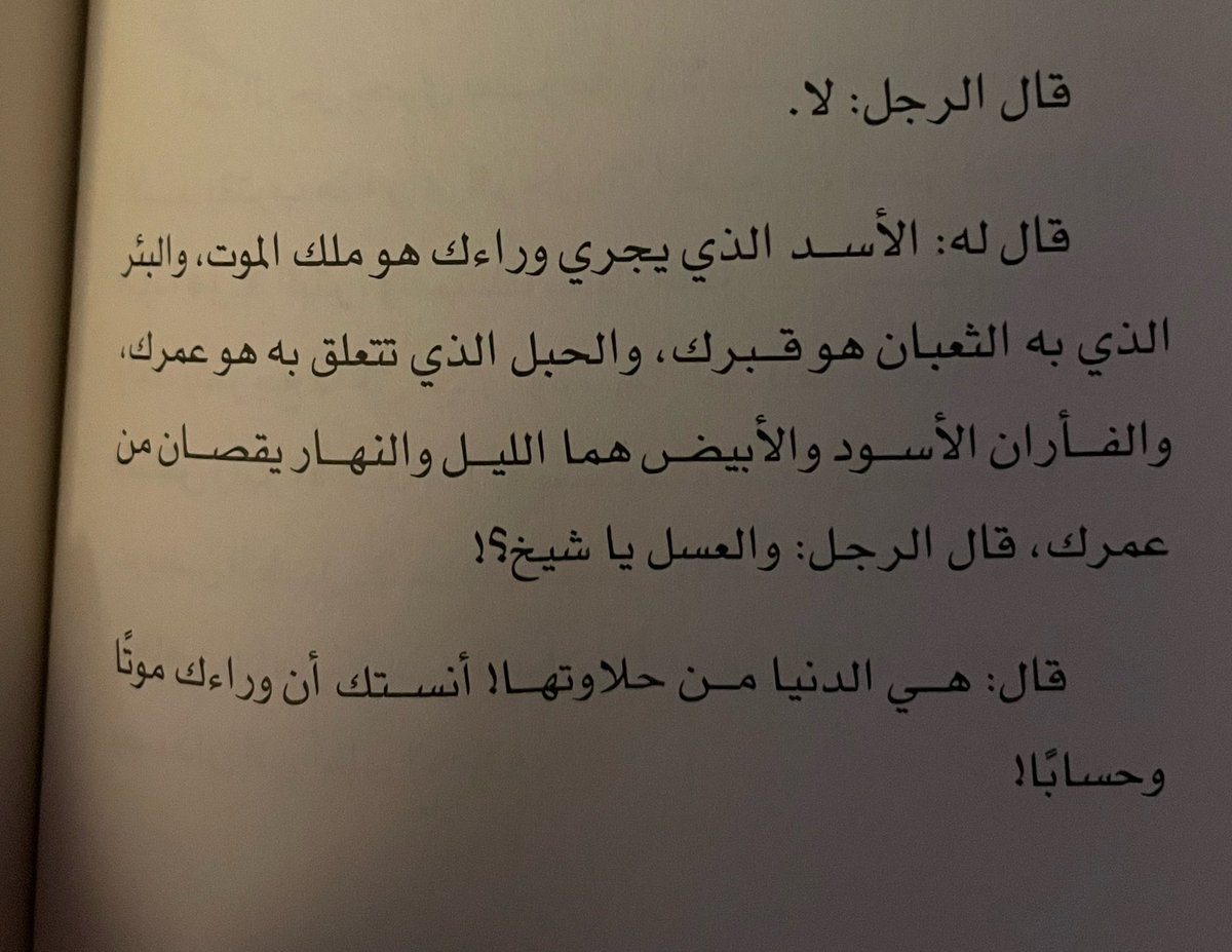 صباحكم سعيد 😍
قرأت هالقصة مبارح وحابة شارككم ياها