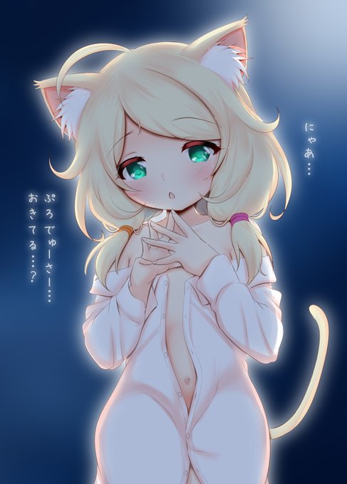 ねこずえ「いっしょにねよー…?」
#遊佐こずえ 