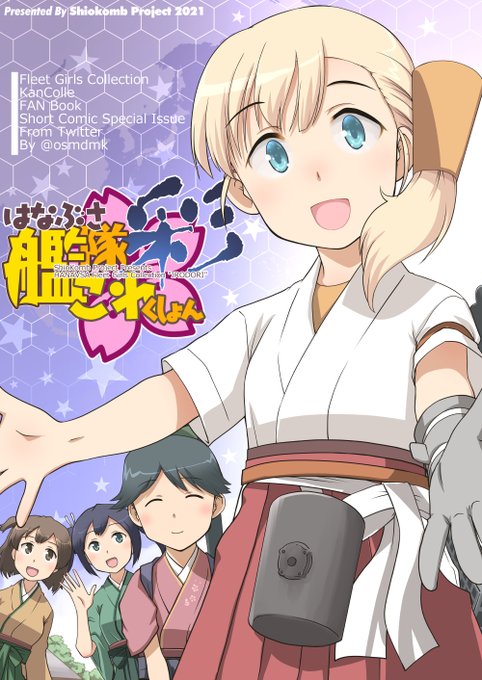 新刊「はなぶさ艦隊これくしょん・彩」電子版頒布開始です～
メロンブックス
https://t.co/aQyOVHK5d4
pixivBOOTH
https://t.co/K8fhUra3IS #booth_pm
BOOTHではPDF版・EPUB版の頒布となります。
各サイト、pixivにてサンプルを掲載しています。
https://t.co/mCIXEQjO6z 