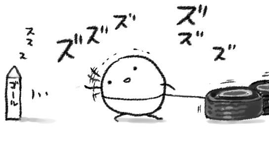 体感的に「あともうすこしなんだけどな～～～～…ん…?ちょっと待ってゴール動いてない?ねえゴール????ねえ?????」って感じ 