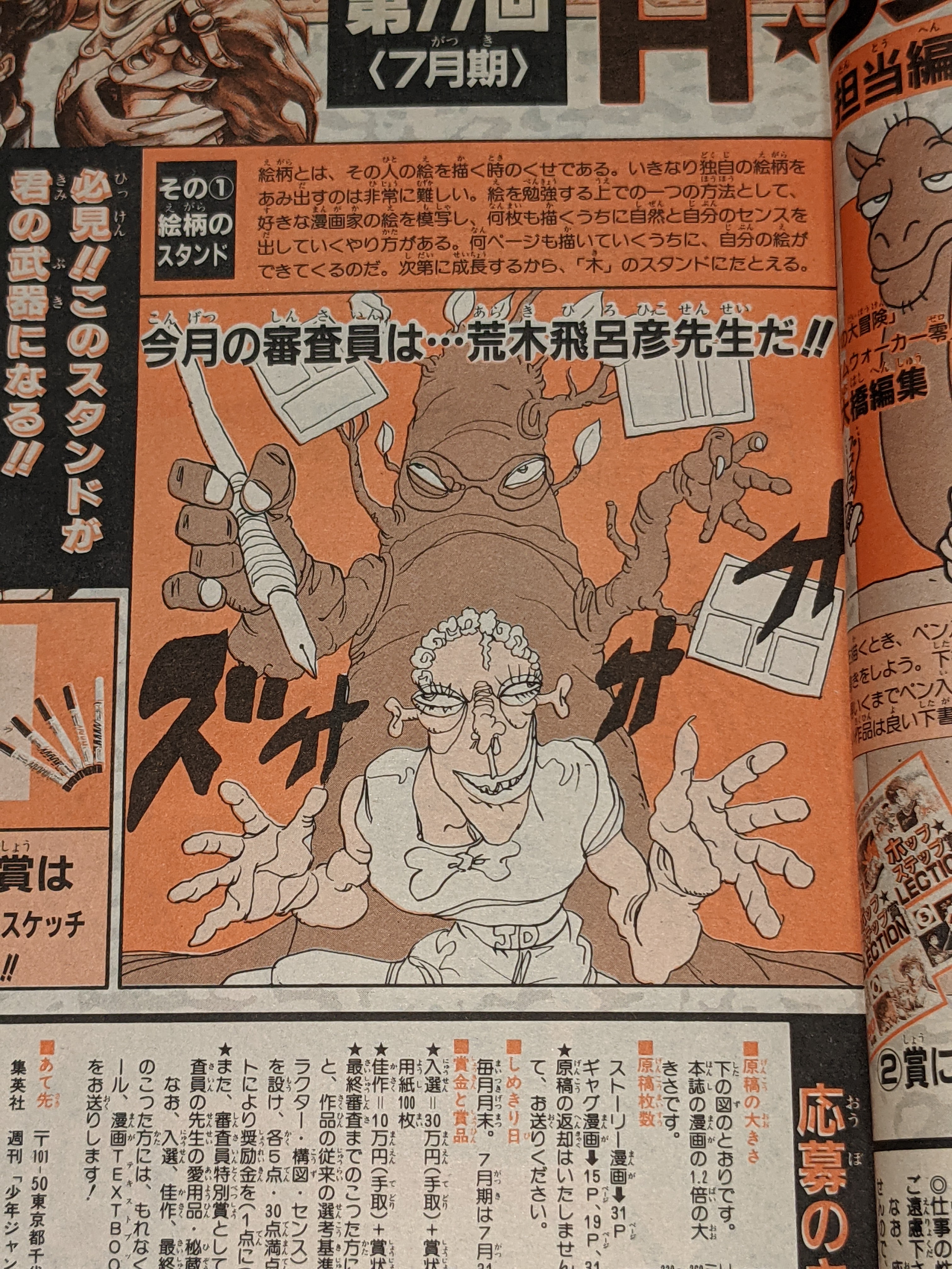 新商品 週刊少年ジャンプ 1991年 31号 泉谷しげる - grantobrien.co.uk