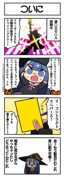 マジカルウィッチクルクルミライ
「ついに」
原作:未来屋(@kuru2341)
絵:aneko様(@toshishitanoane)
#マジミラTCG 