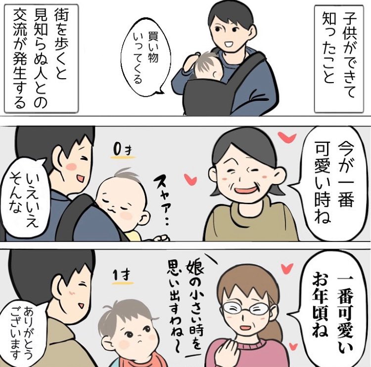 一番かわいい時期。

#育児漫画 #育児絵日記 #エッセイ漫画 