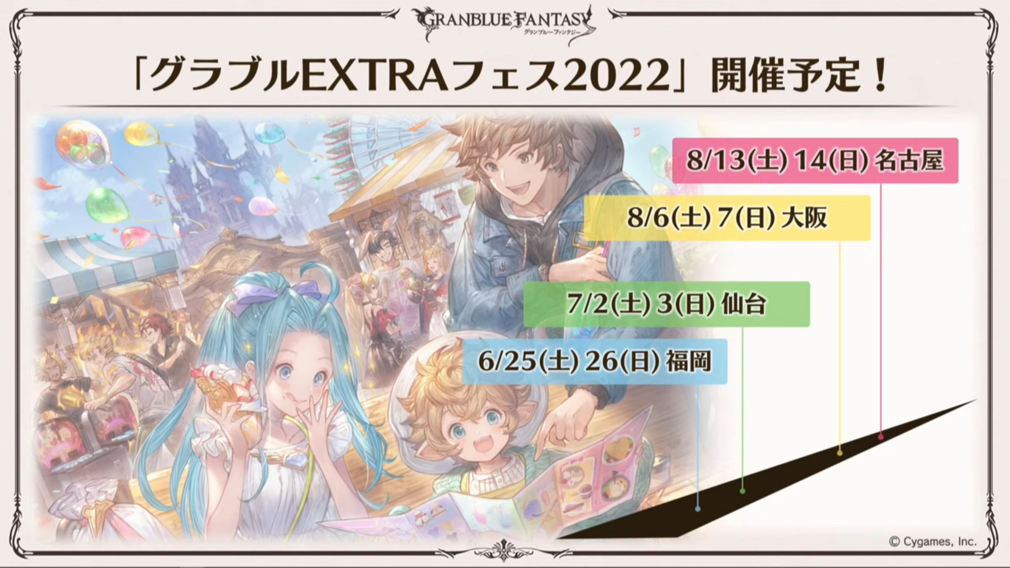 Granblue EN (Unofficial) on Twitter "Granblue Fantasy Extra Fes dates